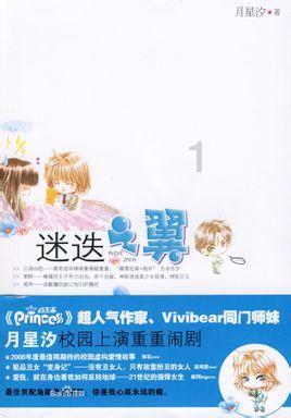 冰火人魔法森林大冒险2